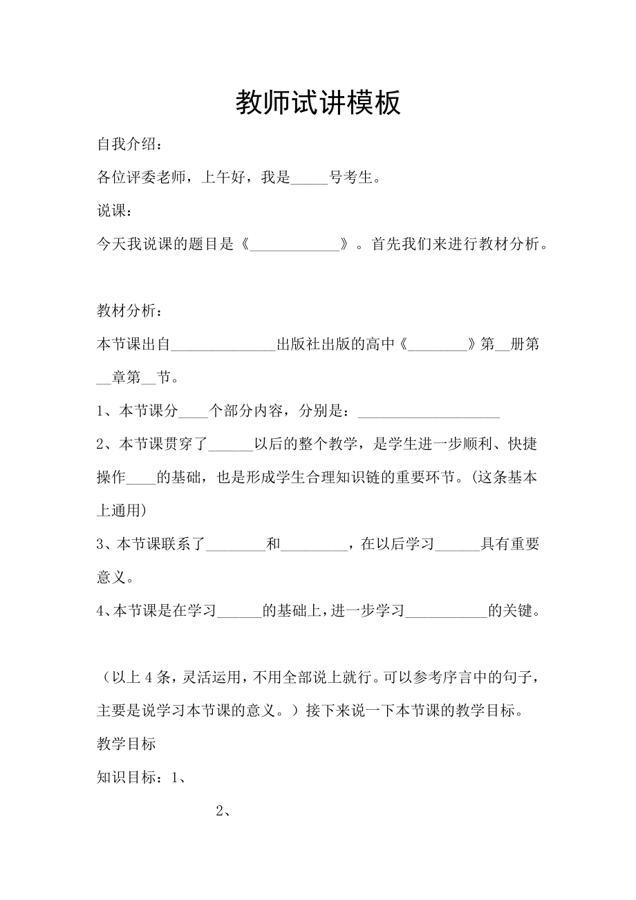 教师试讲模板.doc_第1页