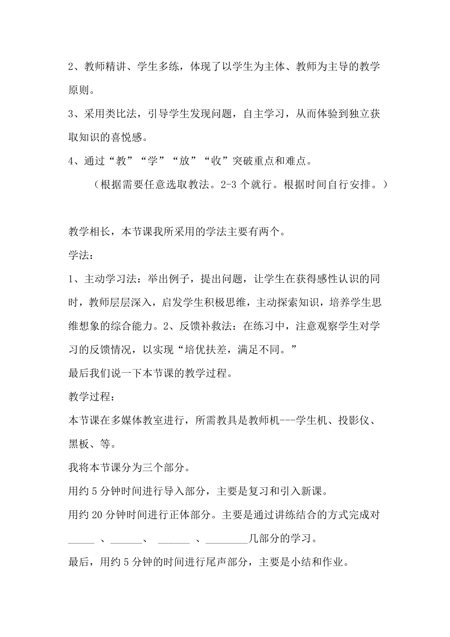 教师试讲模板.doc_第3页