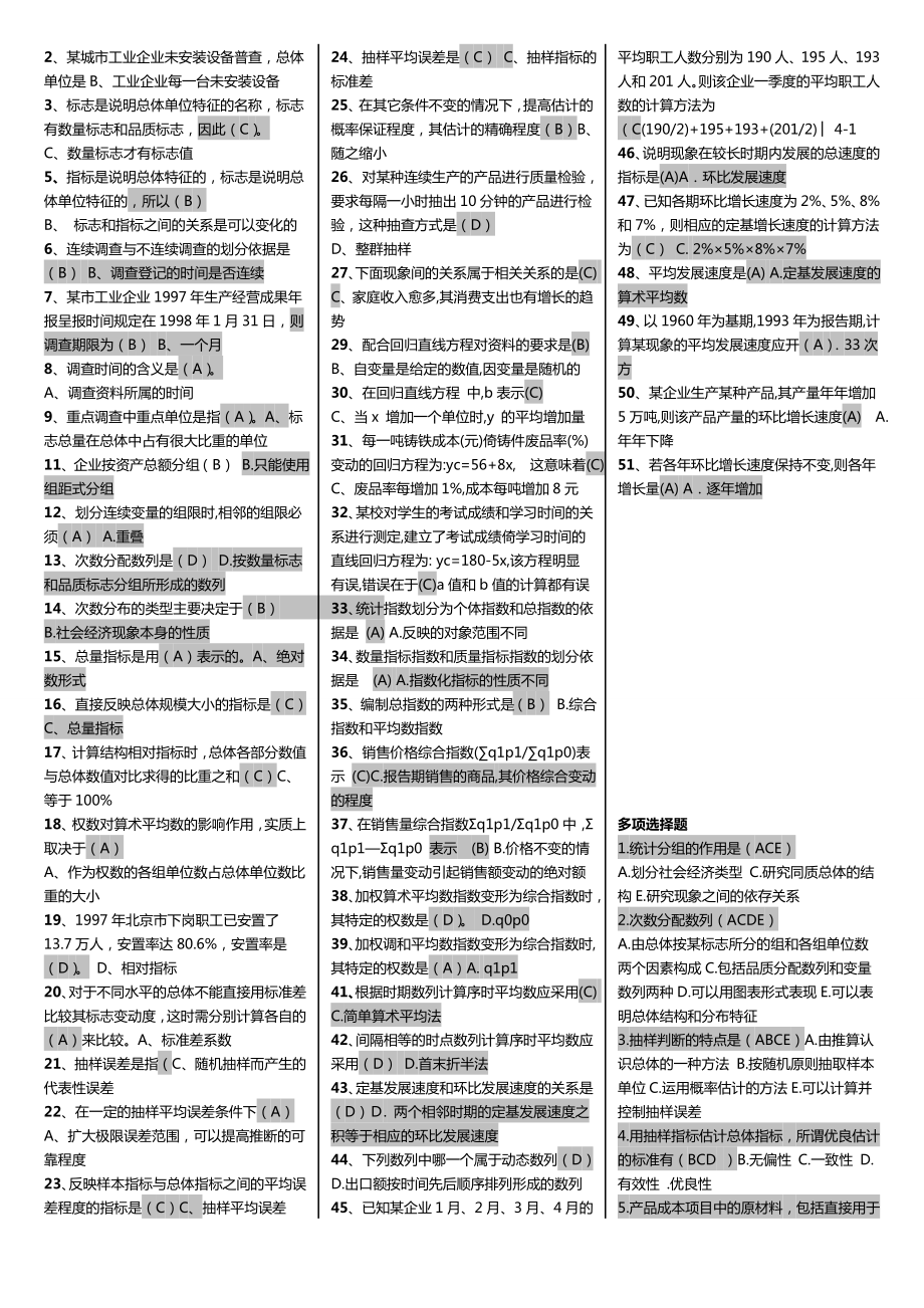 最新广播电视大学（电大）期末考试专科《统计学原理》课程重点考试小抄.doc_第3页