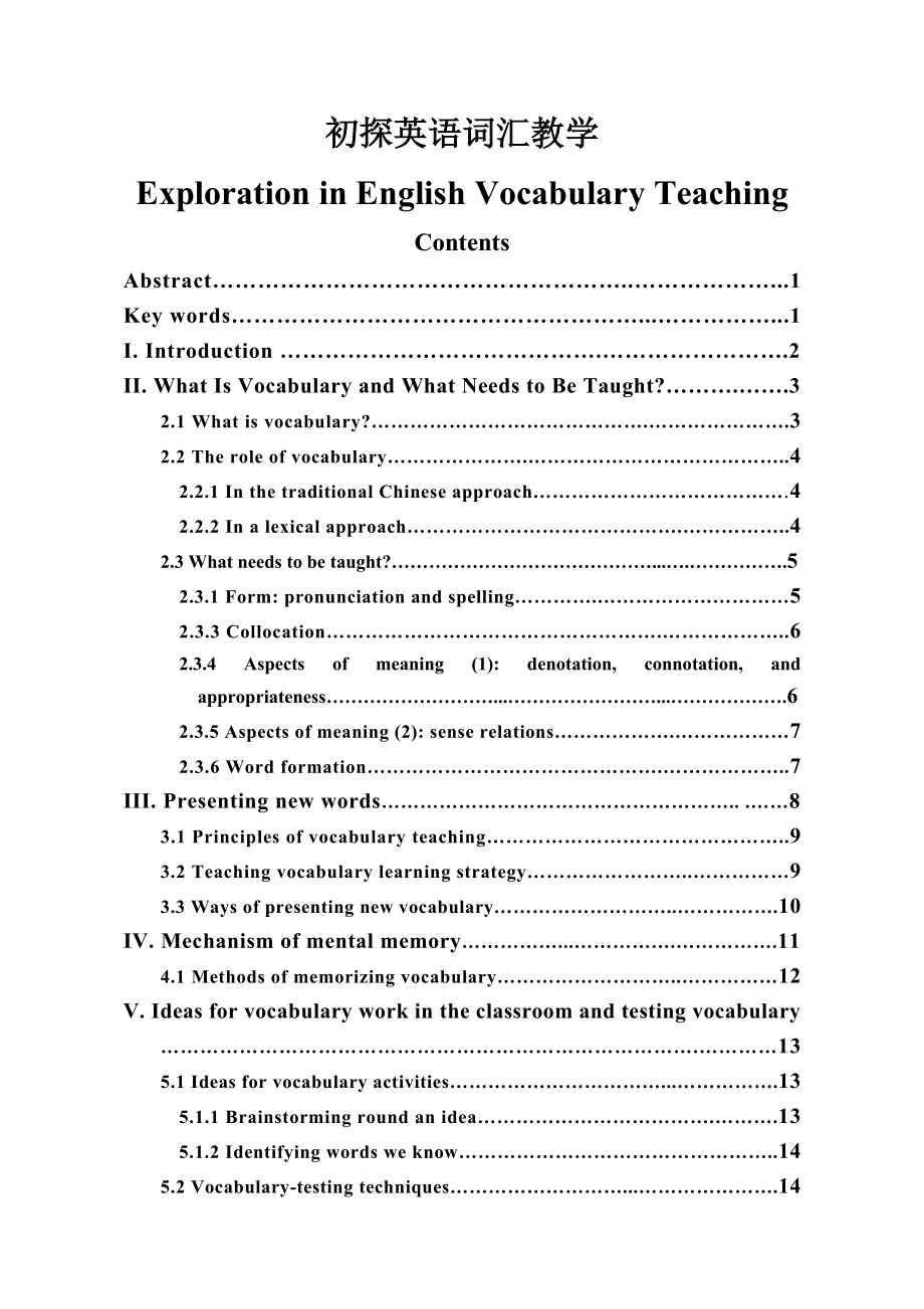 Exploration in English Vocabulary Teaching.doc_第1页