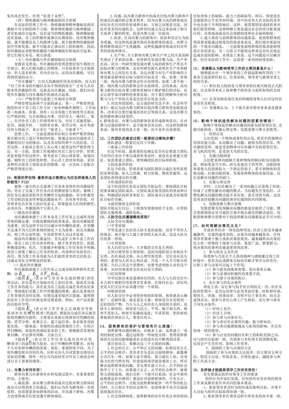 最新电大《组织行为学》期末考试答案精品小抄（完整版）.doc_第2页