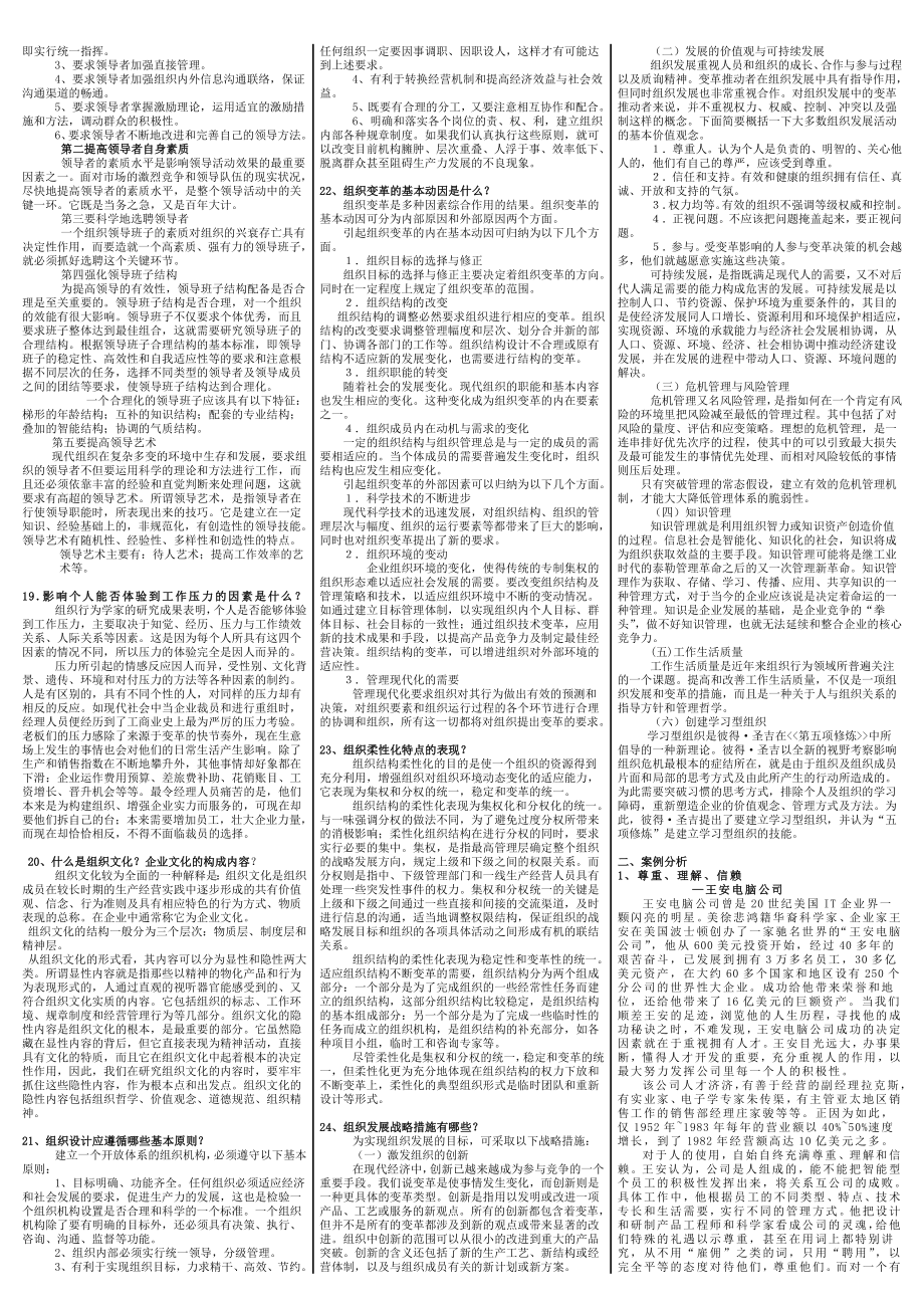 最新电大《组织行为学》期末考试答案精品小抄（完整版）.doc_第3页