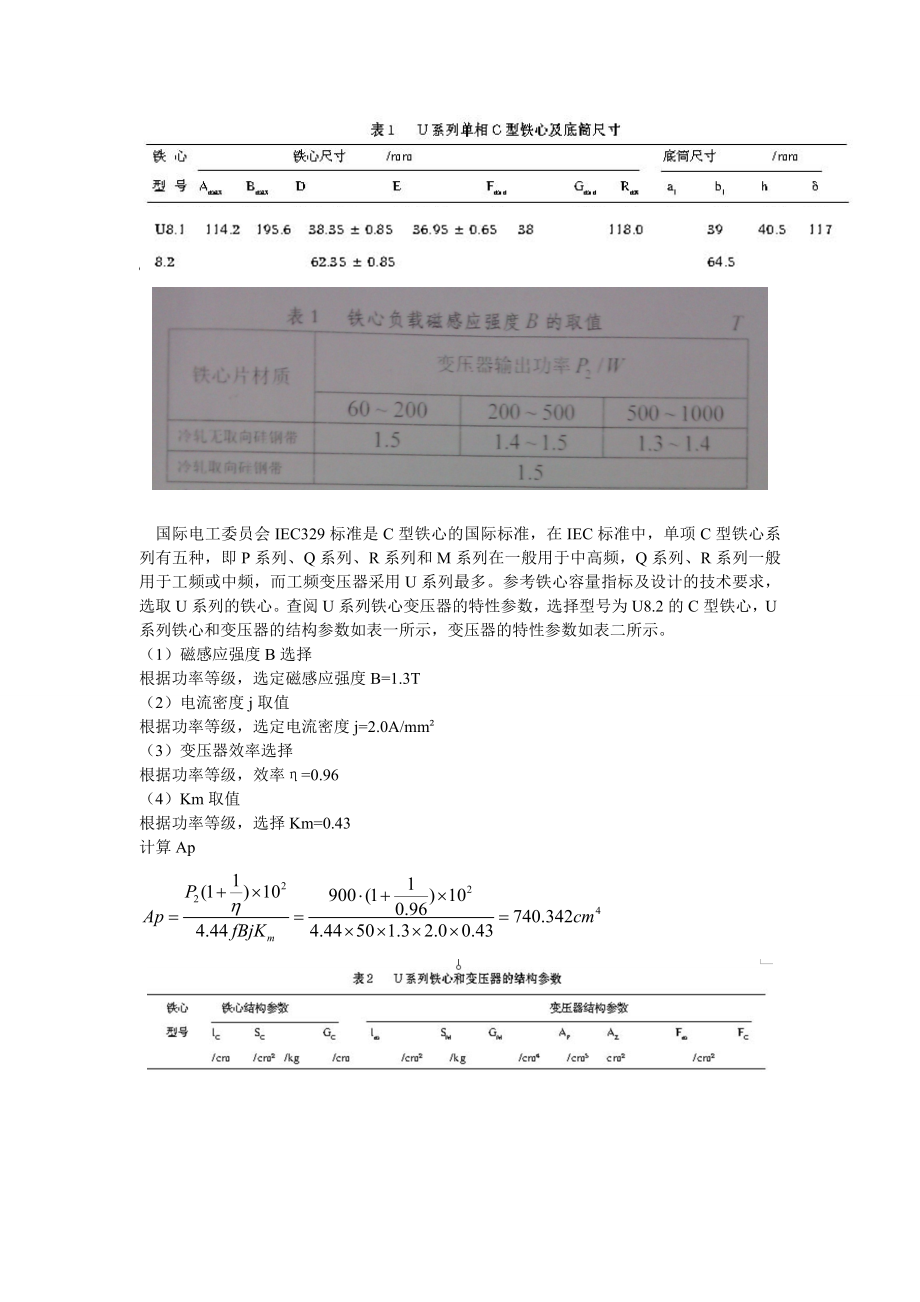 变压器设计.doc_第2页