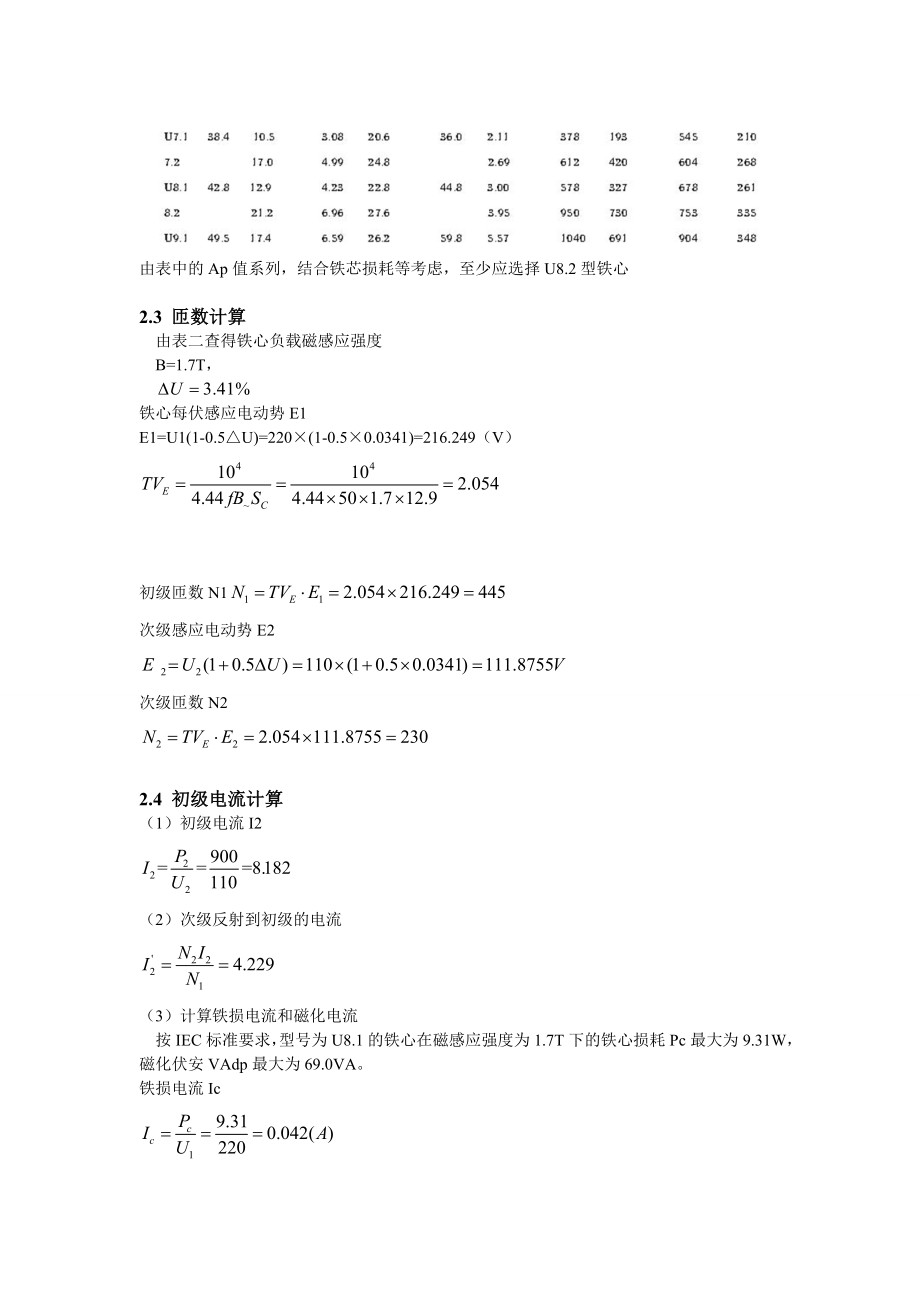 变压器设计.doc_第3页