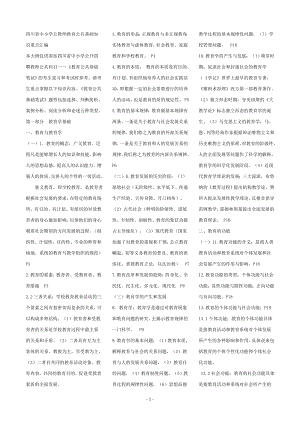 四川省教师公共基础知识考试重点要点汇编.doc