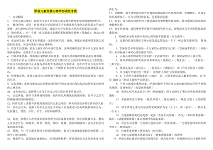 最新电大学前儿童发展心理学考试小抄（最新完整版小抄）.doc