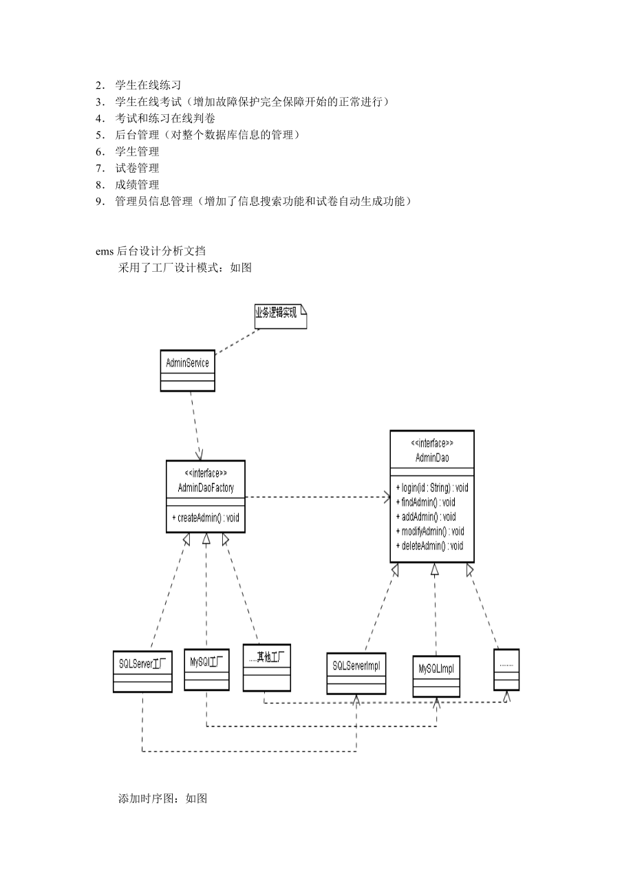 在线考试系统实现论文.doc_第3页