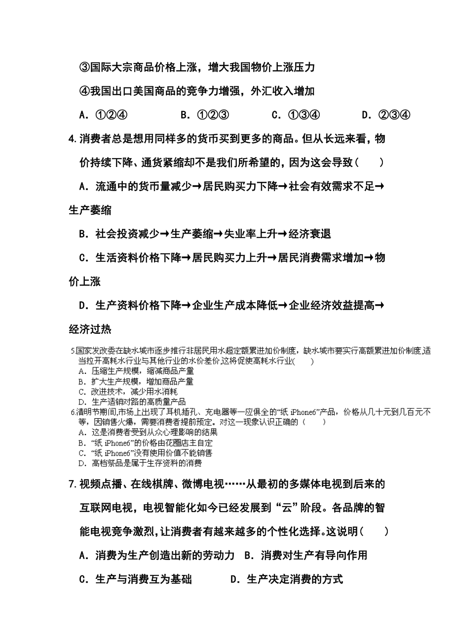 江西省南昌二中高三上学期第一次考试政治试题及答案.doc_第2页