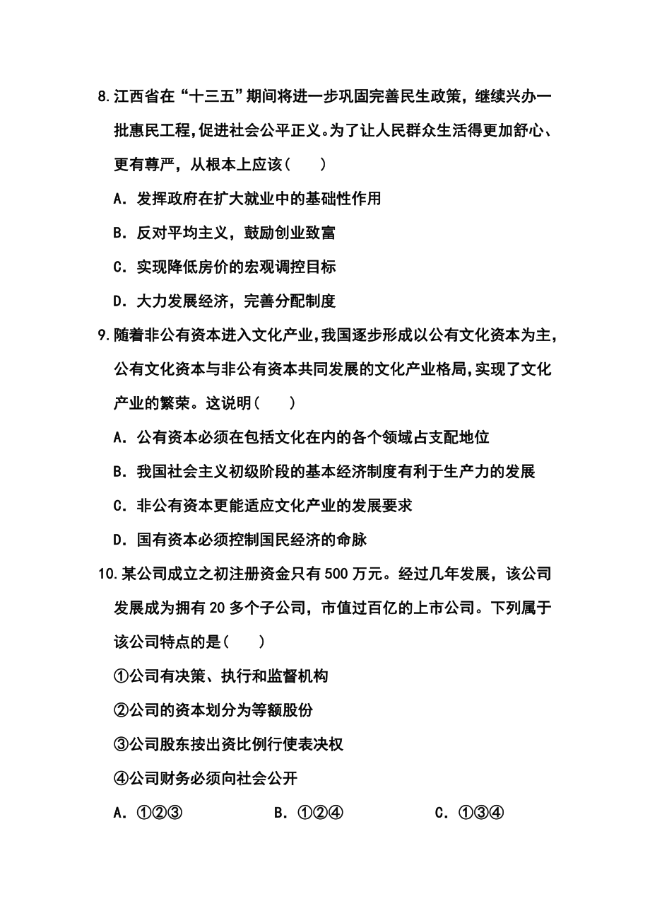 江西省南昌二中高三上学期第一次考试政治试题及答案.doc_第3页