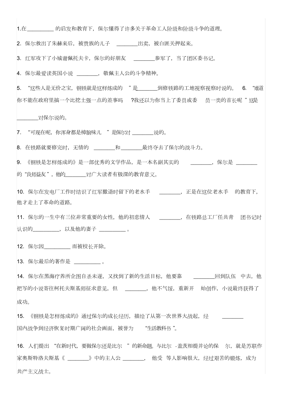 《钢铁是怎样炼成的》(最新的考点).doc_第2页