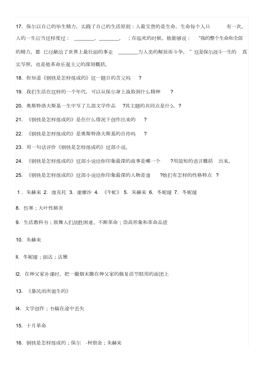 《钢铁是怎样炼成的》(最新的考点).doc_第3页