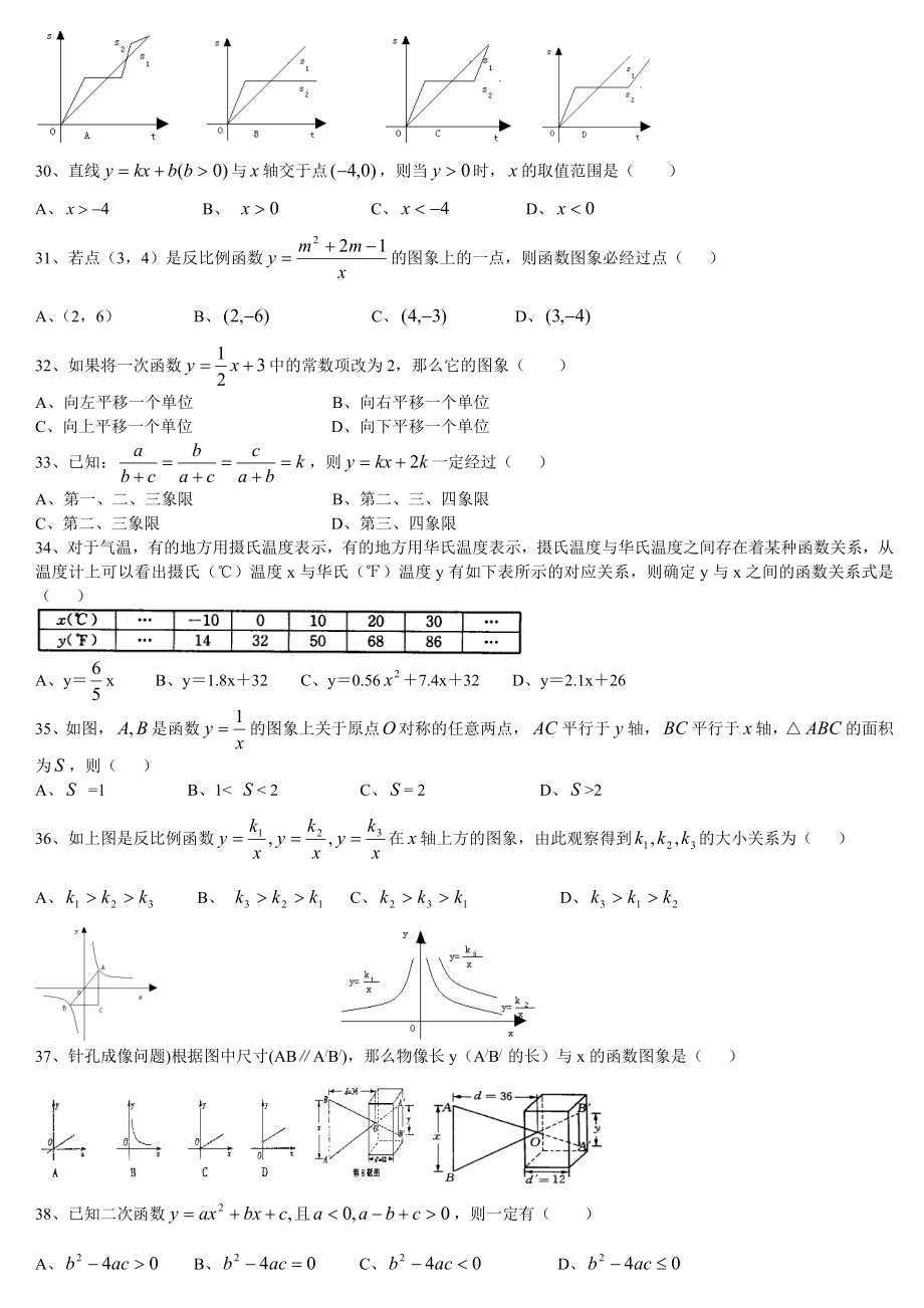 中考数学精选“选择题”题(含答案).doc_第3页