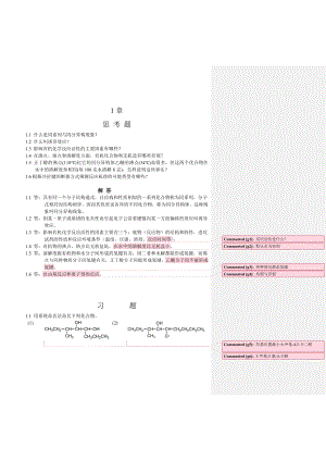 湖大有机化学课后习题及答案.doc