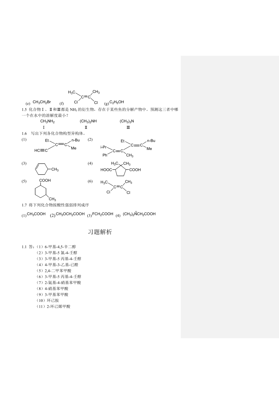 湖大有机化学课后习题及答案.doc_第3页