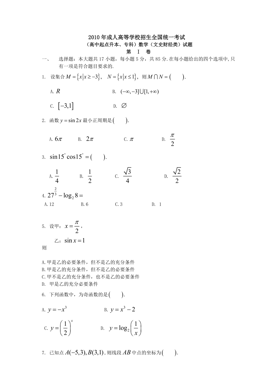 (高升专)数学历试题.doc_第1页