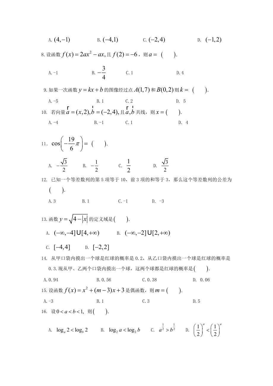 (高升专)数学历试题.doc_第2页