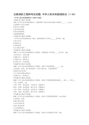 注册消防工程师考试试题消防法.doc