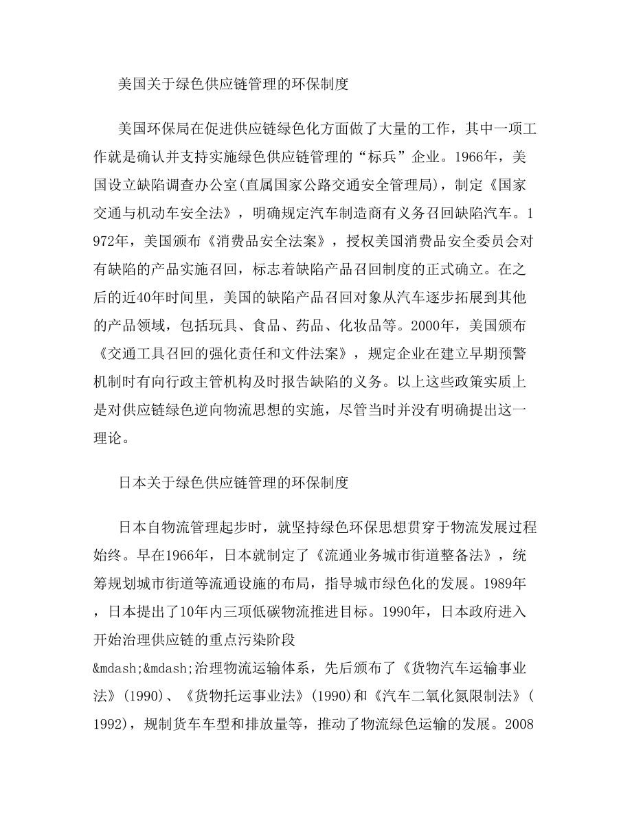 环保工程师论文国外绿色供应链管理经验借鉴.doc_第3页