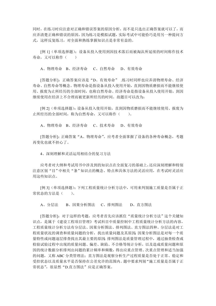 一级建造师考试复习方法及建议.doc_第2页