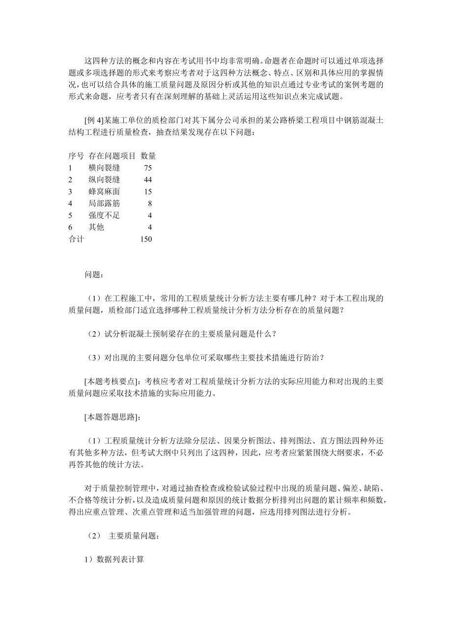 一级建造师考试复习方法及建议.doc_第3页