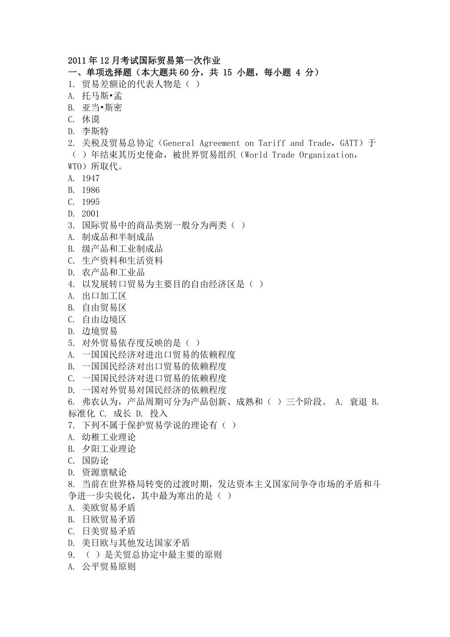 大学考试试卷《国际贸易》及答案3套.doc_第1页