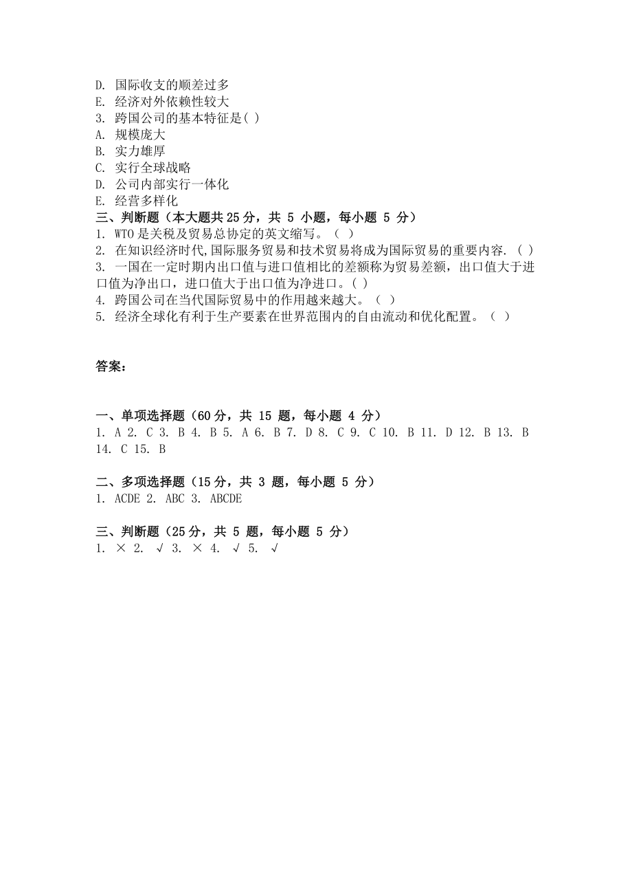 大学考试试卷《国际贸易》及答案3套.doc_第3页