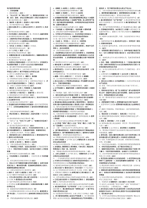 514651967最新电大【现代教育管理专题】期末考试答案精品小抄（考试必过）.doc