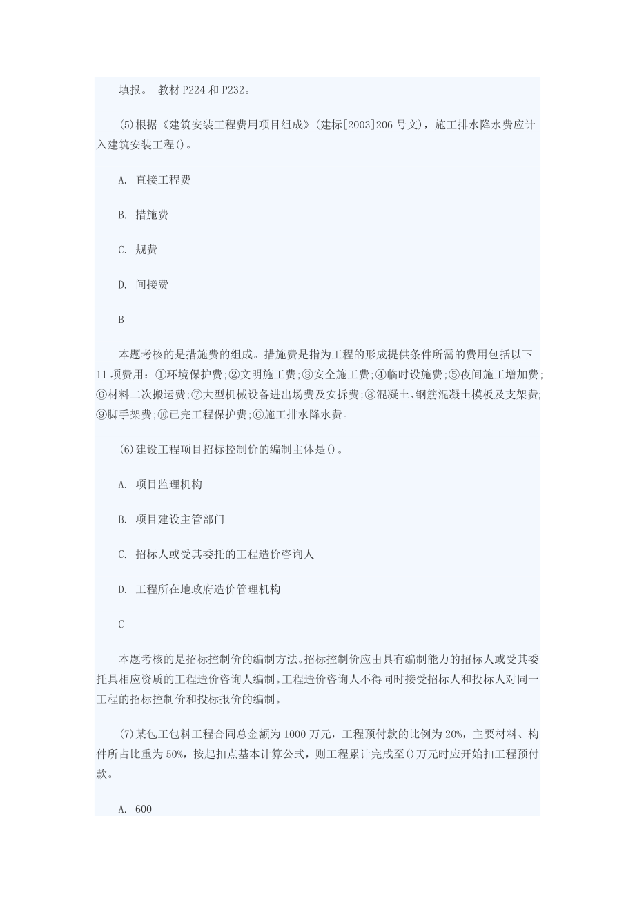 一级建造师《工程经济》名师解析试题N.docx_第3页