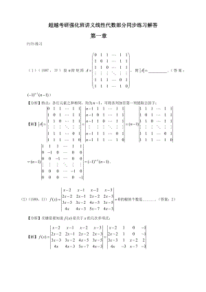 超越强化讲义线代练习题答案.doc