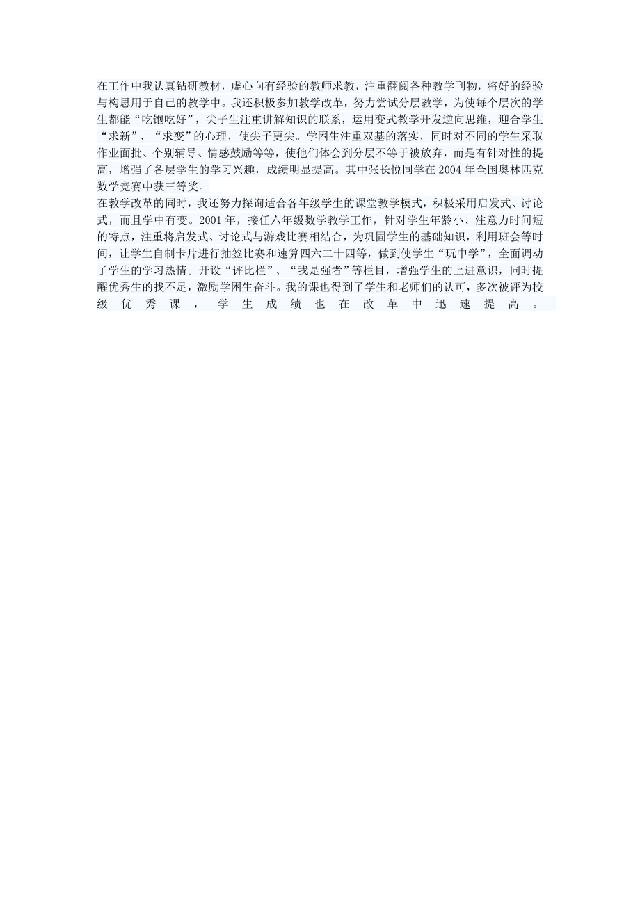 优秀教师申报材料2.doc_第2页