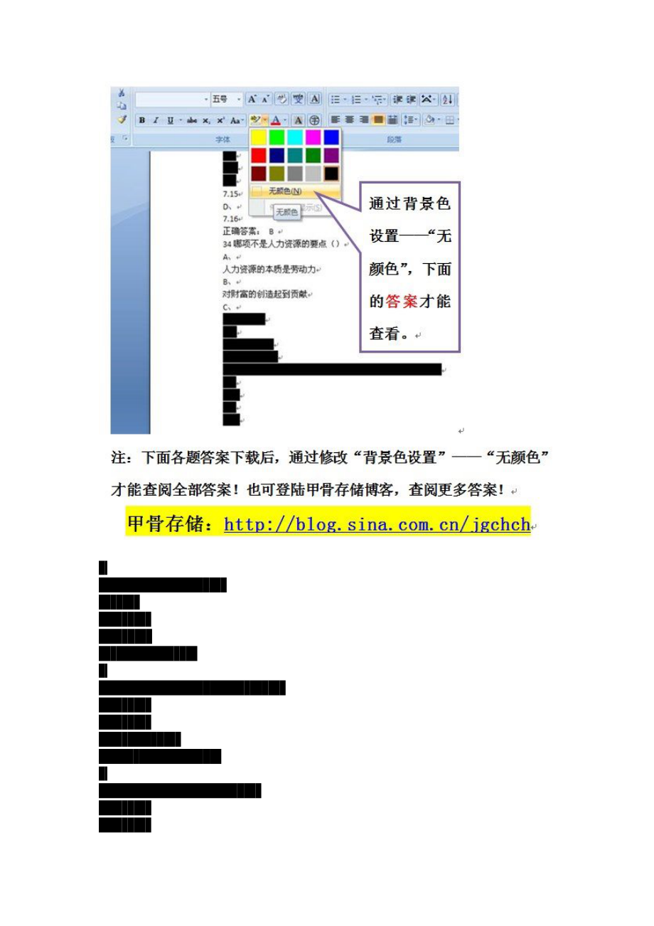 尔雅 慕课学习《文物精品与中华文明》期末考试试卷与答案2（单选题部分答案） .doc_第2页