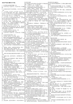 最新电大《知识产权法》期末考试答案小抄单选题汇总.doc