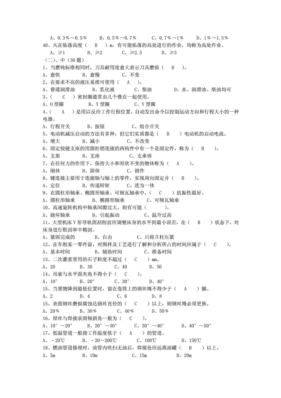 机修钳工技师职业技能鉴定模拟试题.doc_第3页