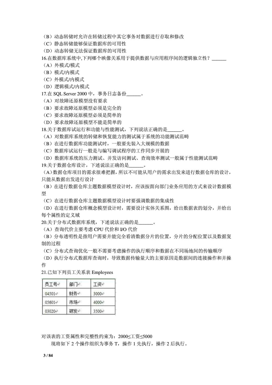 四级数据库工程师历真题及答案.doc_第3页