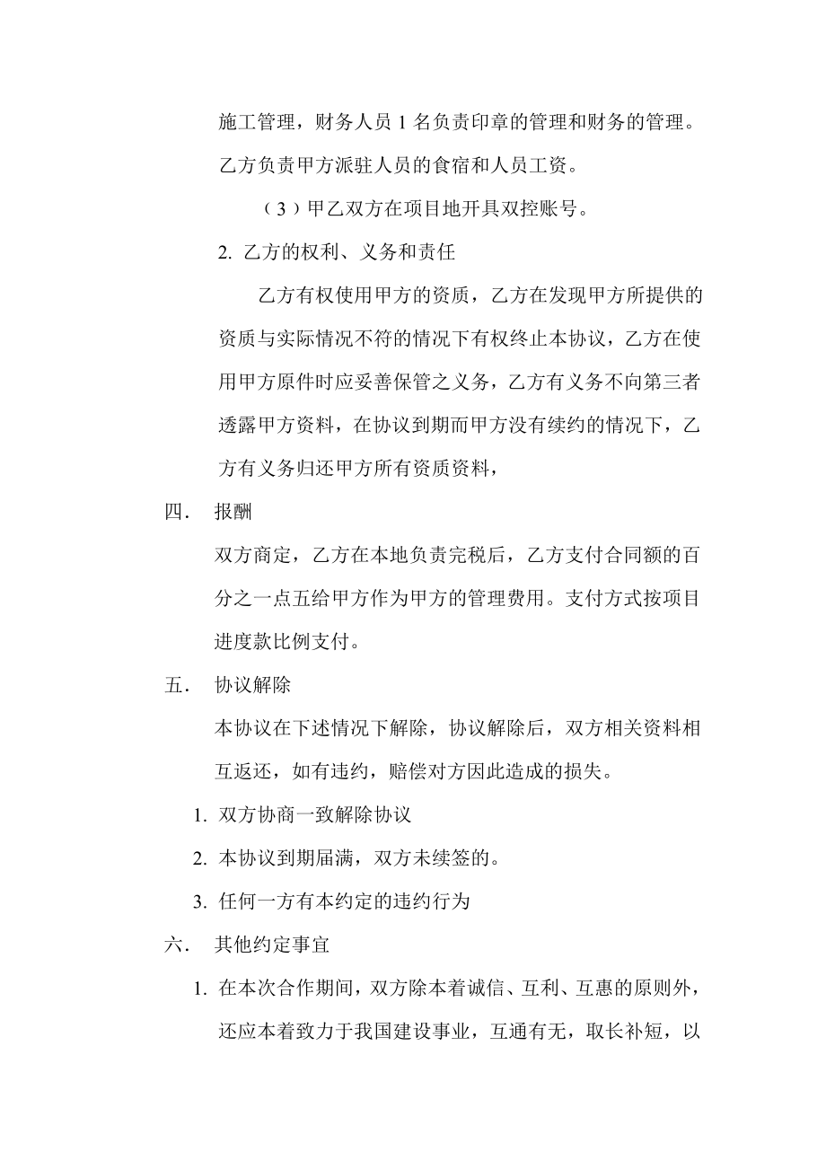 挂靠合作协议书.doc_第2页