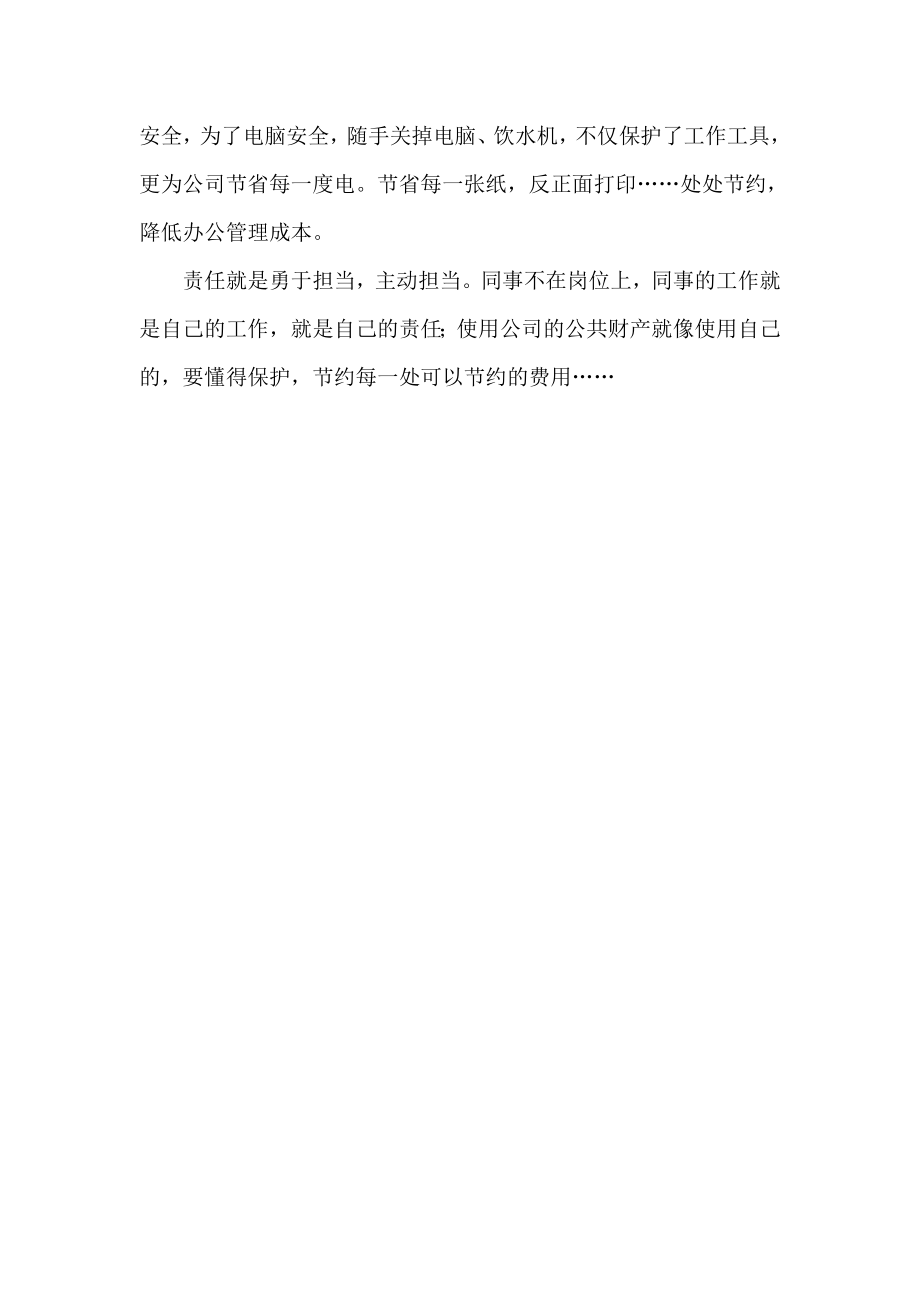 烟草专卖“三讲”教育体会之二——责任.doc_第2页