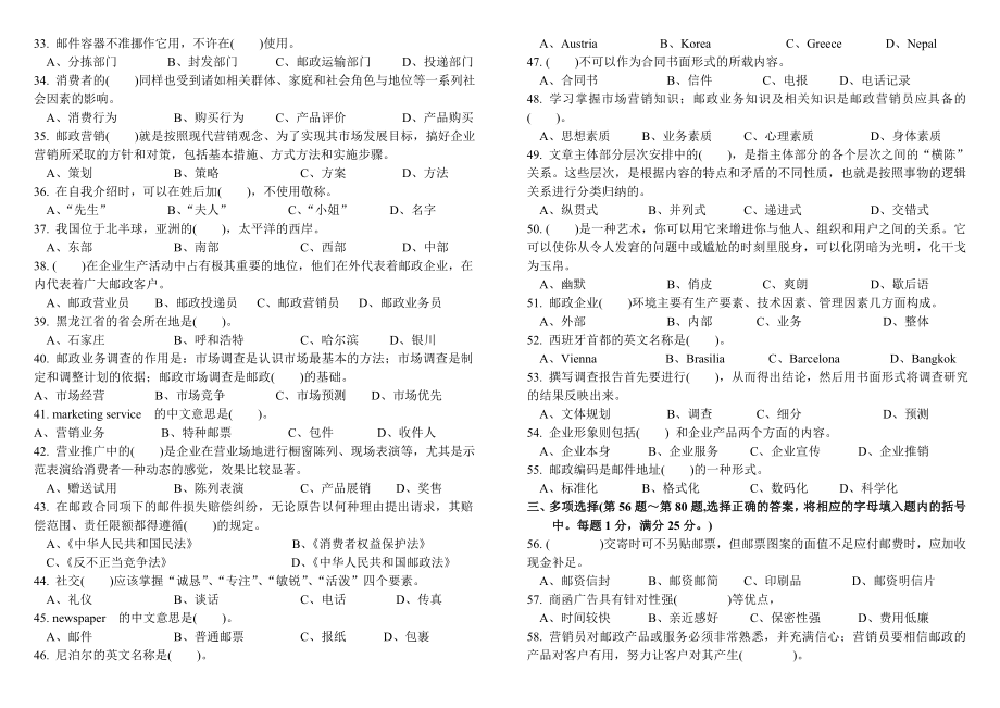 历邮政业务营销员中级试卷正文及答案.doc_第2页