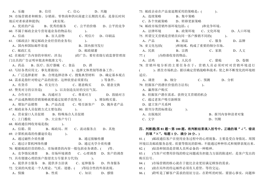 历邮政业务营销员中级试卷正文及答案.doc_第3页