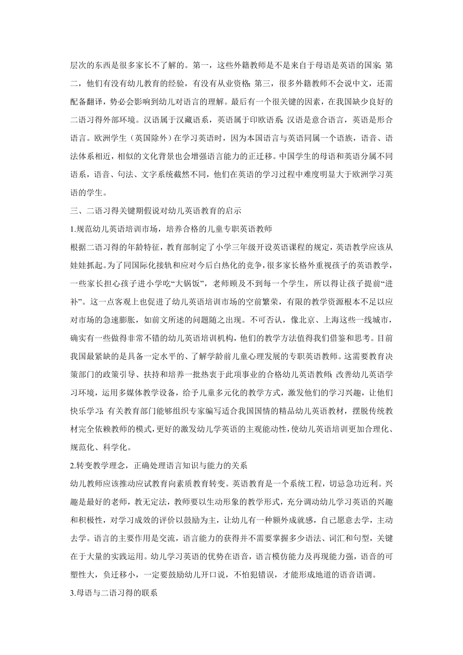 二语习得关键期假说来论述为什么儿童习得语言.doc_第3页