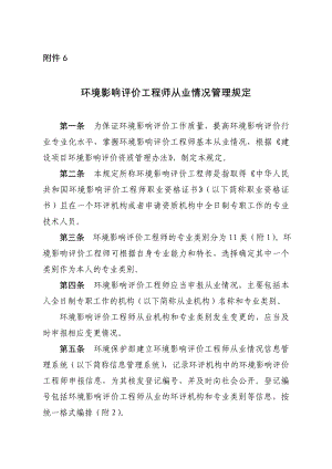 环境影响评价工程师从业情况管理规定.doc