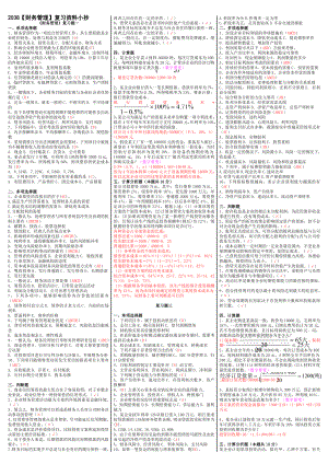 最新电大《财务管理》期末考试答案精品小抄（考试必过版）.doc