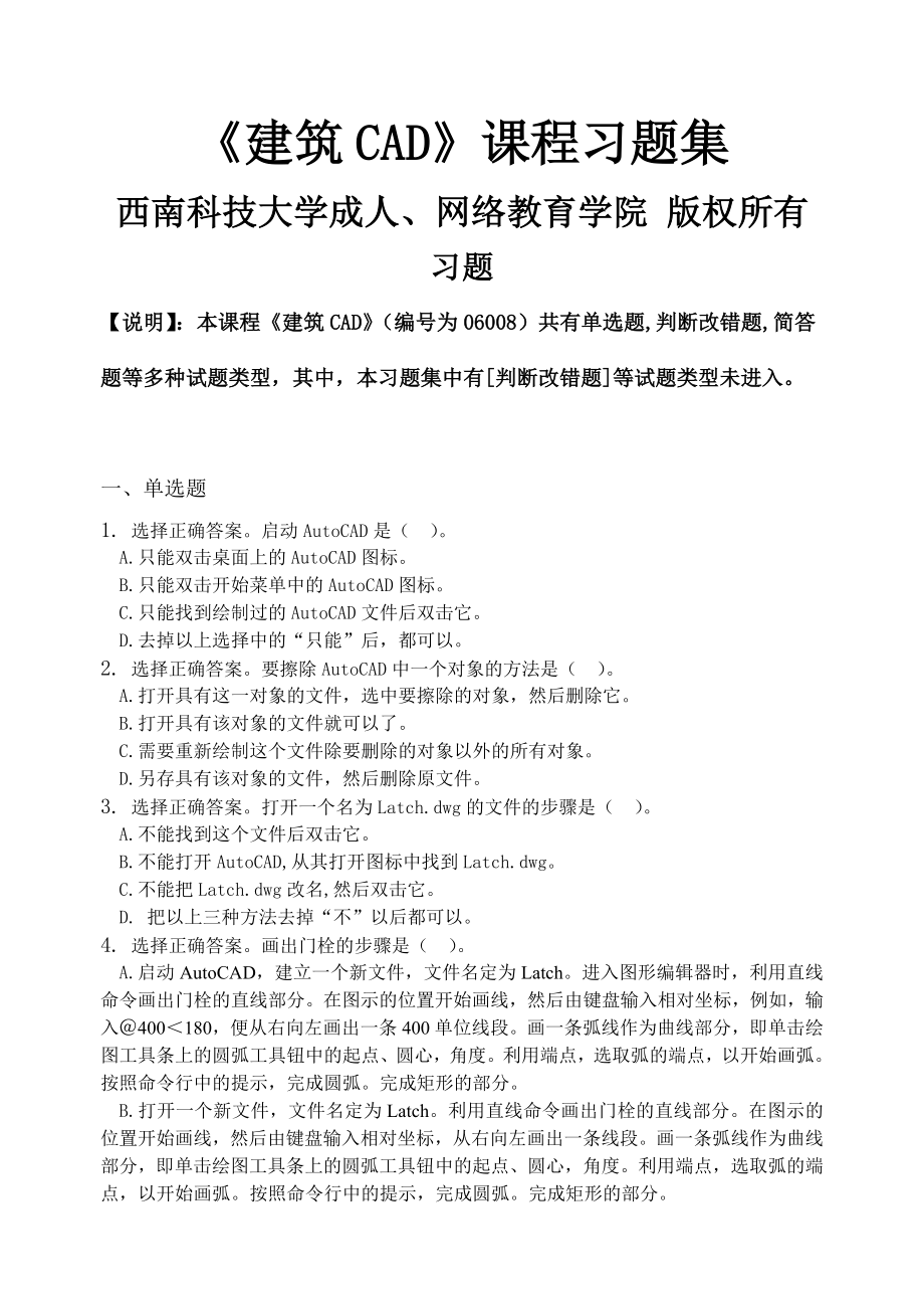 建筑CAD习题集(含答案)（精品） .doc_第1页