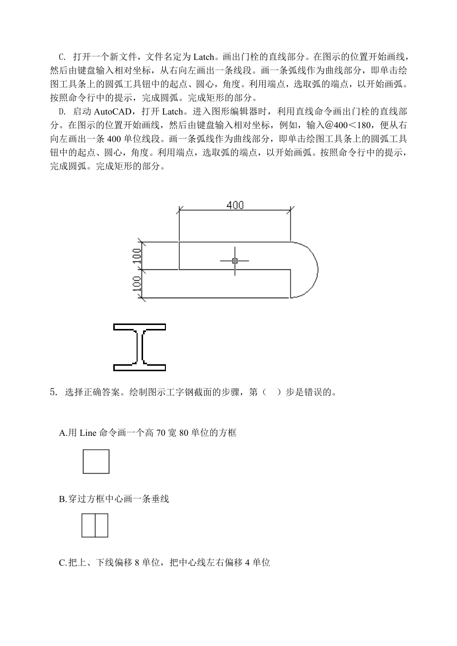 建筑CAD习题集(含答案)（精品） .doc_第2页