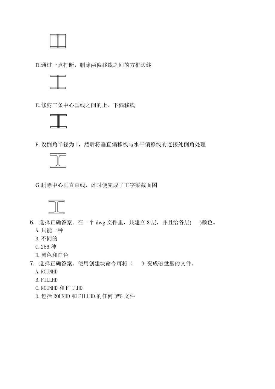 建筑CAD习题集(含答案)（精品） .doc_第3页