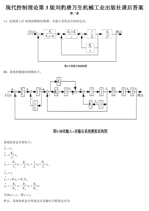 现代控制理论第3版课后答案完善版.doc