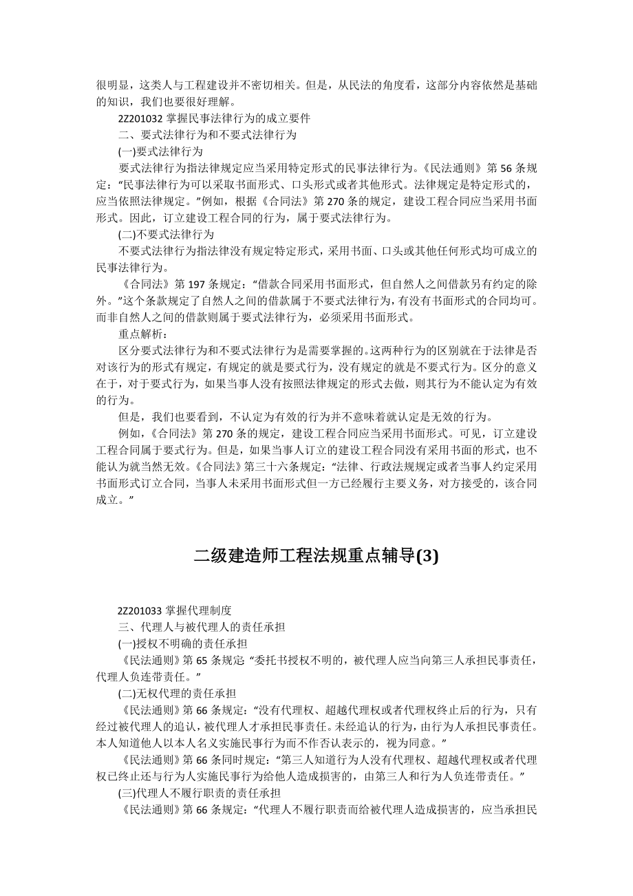 建造师工程法规重点.doc_第3页