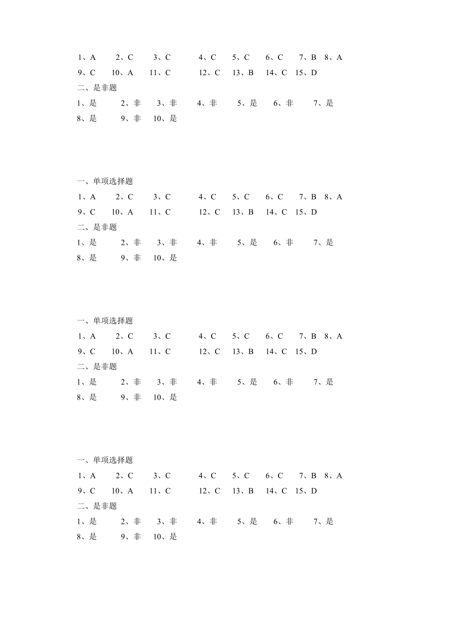 最新精选传染病试题答案.doc_第3页