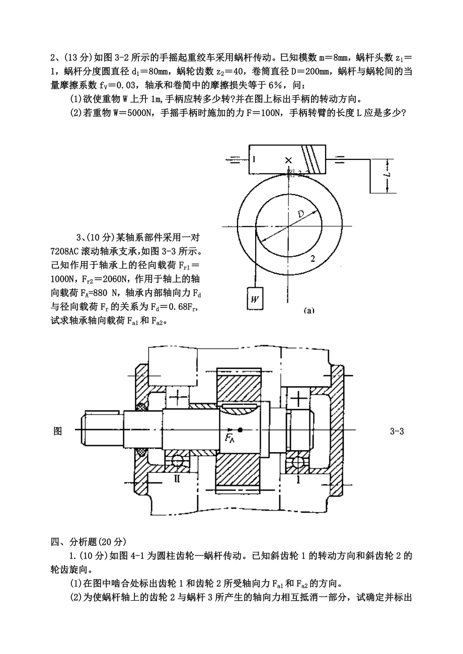 机械设计试题库及答案.doc_第3页