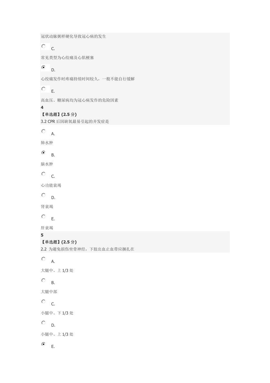 智慧树急救基本知识与技术教程考试试题与答案.doc_第2页