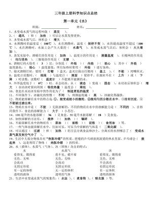 2019三年级上册科学知识点总结.doc